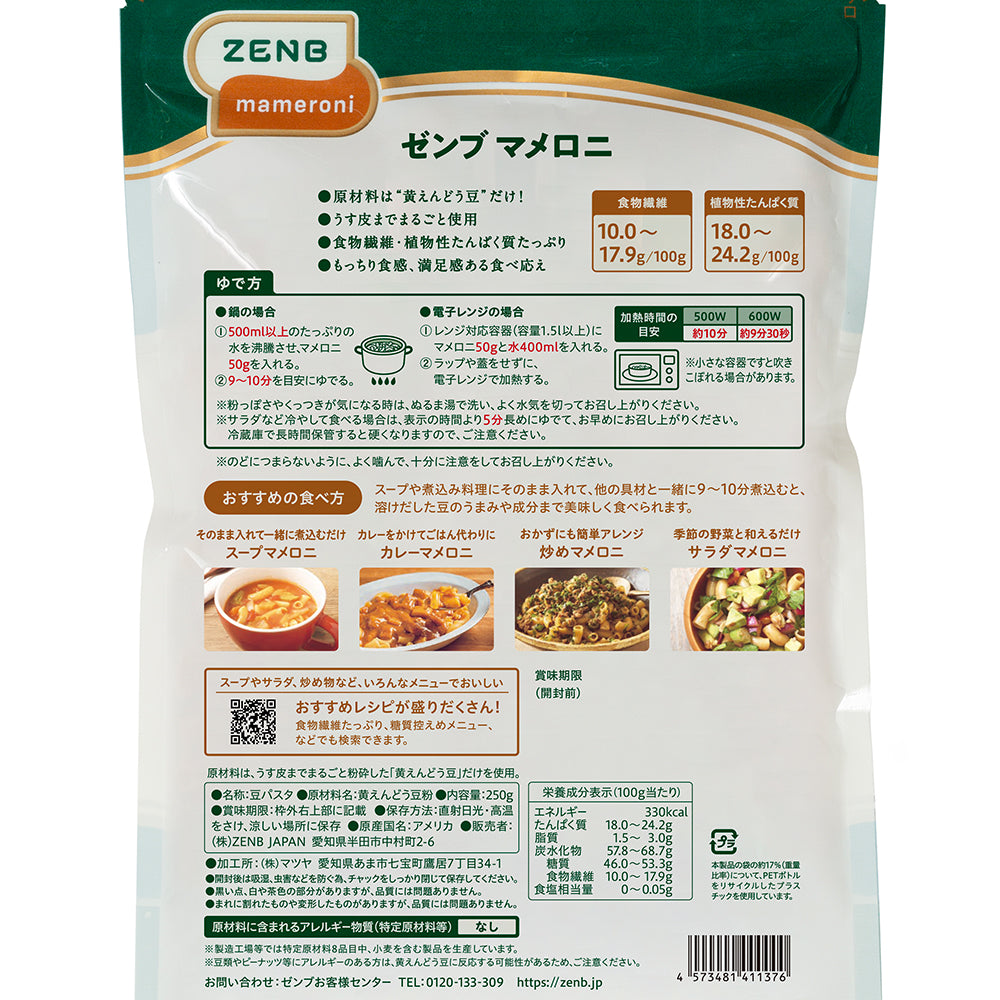 ゼンブマメロニ(250g) / 豆マカロニ｜ZENB（ゼンブ）公式通販