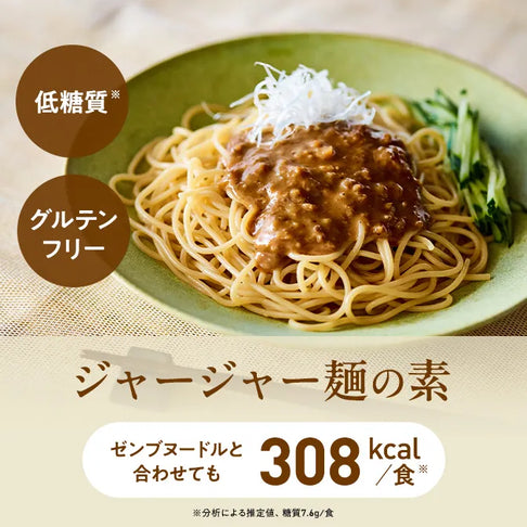 ジャージャー麺の素 / 低糖質まぜ麺の素