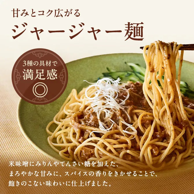 ジャージャー麺の素