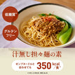 汁なし担々麺の素 / 低糖質まぜ麺の素