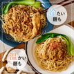 汁なし担々麺の素 / 低糖質まぜ麺の素