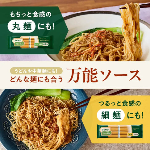 汁なし担々麺の素 / 低糖質まぜ麺の素｜ZENB（ゼンブ）公式通販