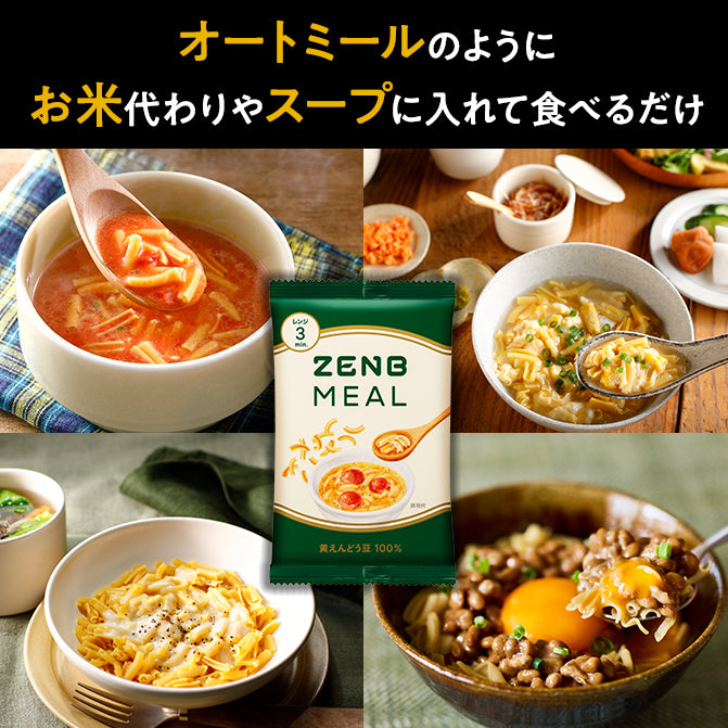 ZENB MEAL(ゼンブミール) 10食 - ダイエットフード