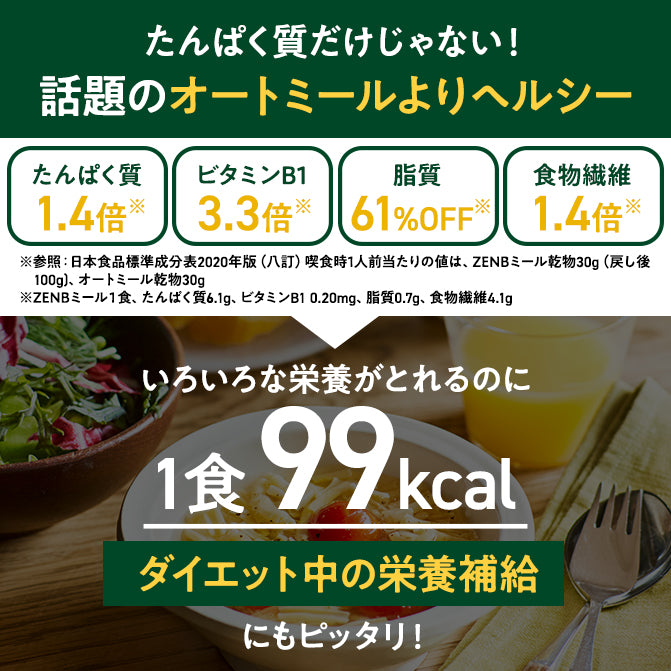 送料無料 20食 ゼンブミール(小分け)｜ZENB（ゼンブ）公式通販