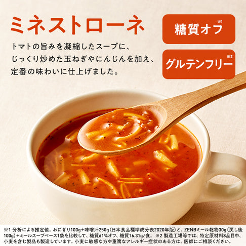 ゼンブミール用 ミネストローネ(2袋) / ミール用スープの素