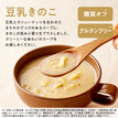 ゼンブミール用 豆乳きのこスープ(2袋) / ミール用スープの素