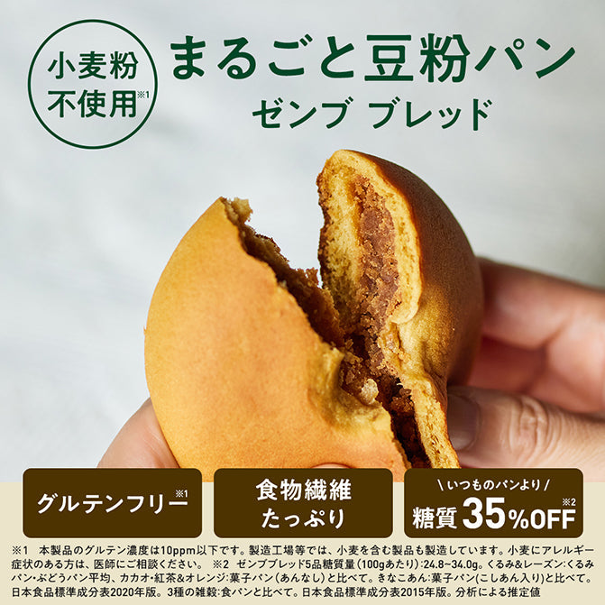 ゼンブブレッド きなこあんぱん/ まるごと豆粉パン