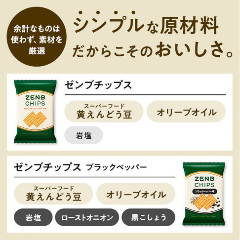 ゼンブチップス 6袋