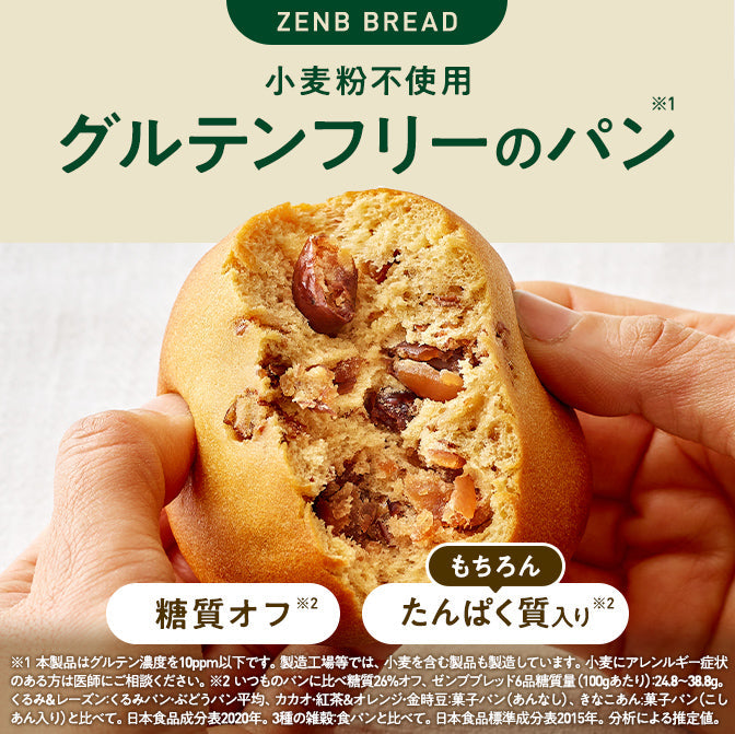 ゼンブブレッド 12袋｜ZENB（ゼンブ）公式通販