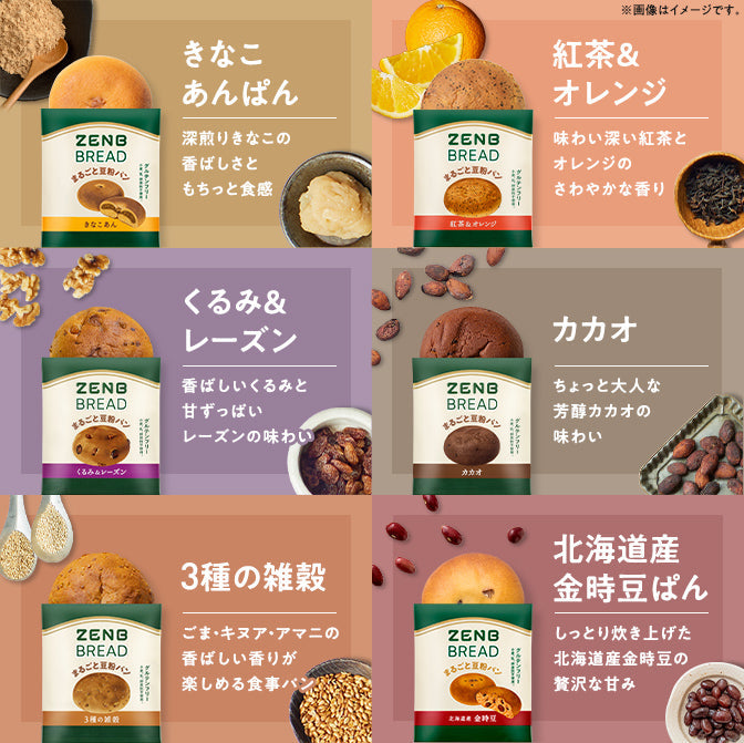 ゼンブブレッド 18袋｜ZENB（ゼンブ）公式通販
