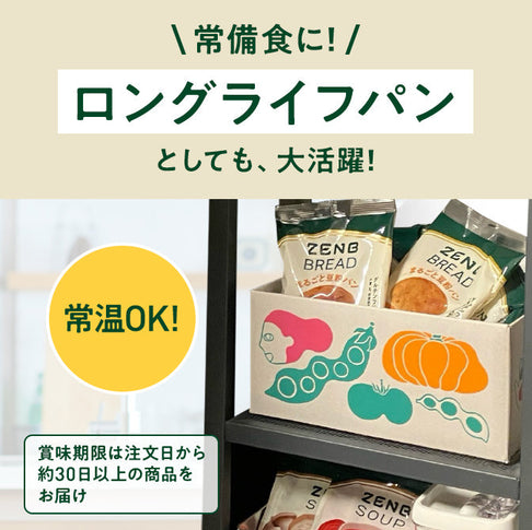 ゼンブブレッド 18袋