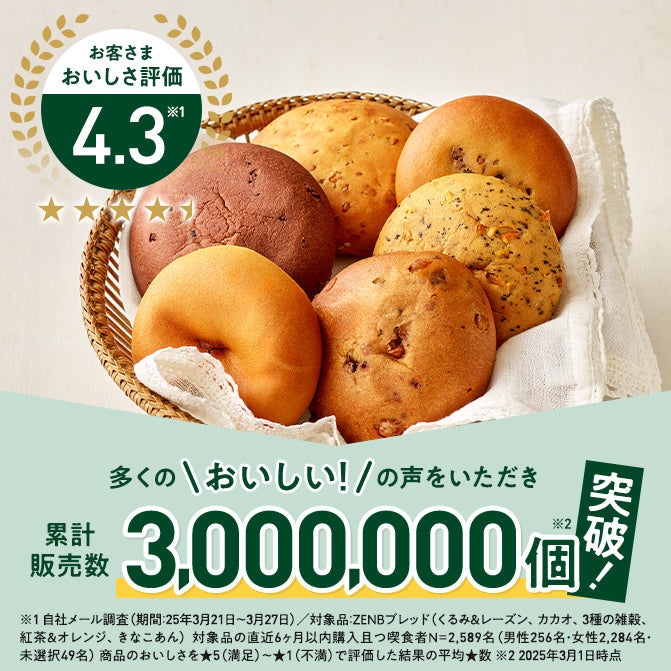 ゼンブブレッド 18袋｜ZENB（ゼンブ）公式通販