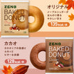 ゼンブ 焼きドーナツ 6袋