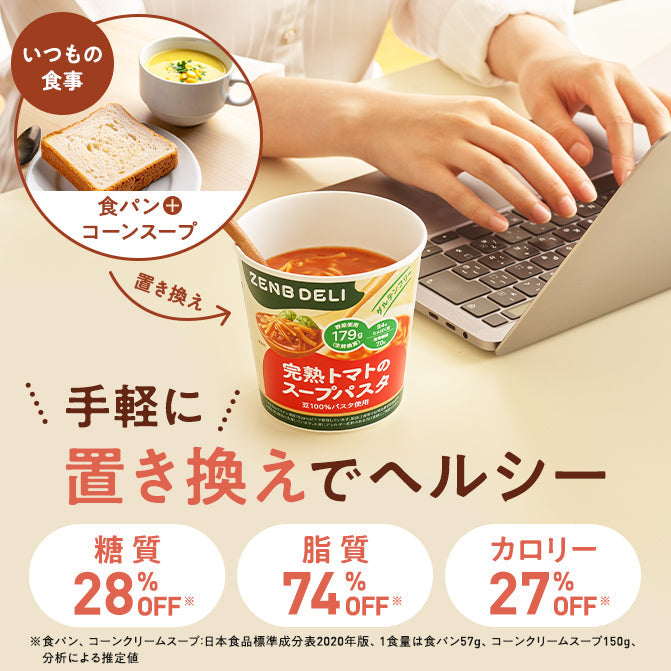 ゼンブ スープパスタ 6個｜ZENB（ゼンブ）公式通販