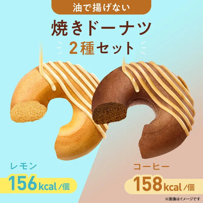 数量限定 特別販売 ゼンブ焼きドーナツ 新商品セット 20袋（2種×10袋）