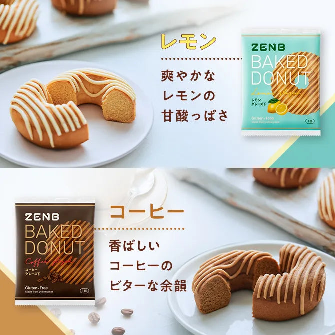 数量限定 特別販売 ゼンブ焼きドーナツ 新商品セット 20袋（2種×10袋）