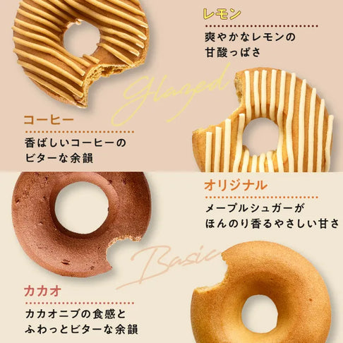 ゼンブ焼きドーナツ全種セット8袋（4種×2袋）