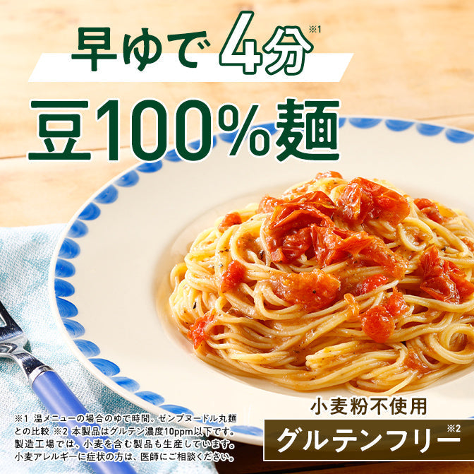ゼンブヌードル 細麺 20食（5袋）