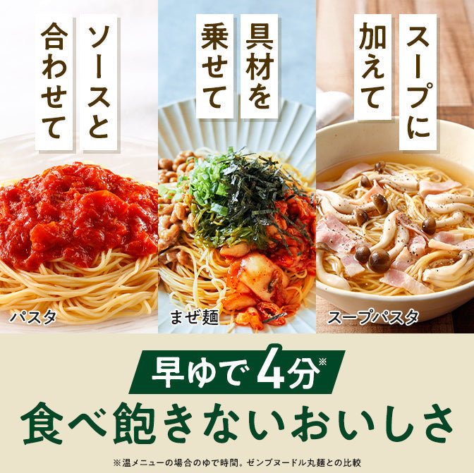 ゼンブヌードル 細麺 20食（5袋）