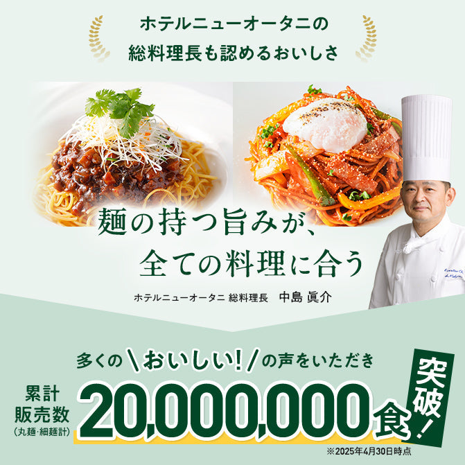 フードロス削減 ゼンブヌードル 丸麺 20食