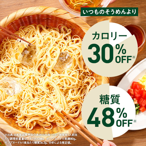 ゼンブヌードル 細麺 (4食）/ 豆そうめん
