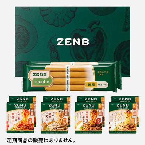 ギフトボックス入り 8食 細麺 ゼンブヌードル(2袋)＋8食 パスタソース(4種×2袋)