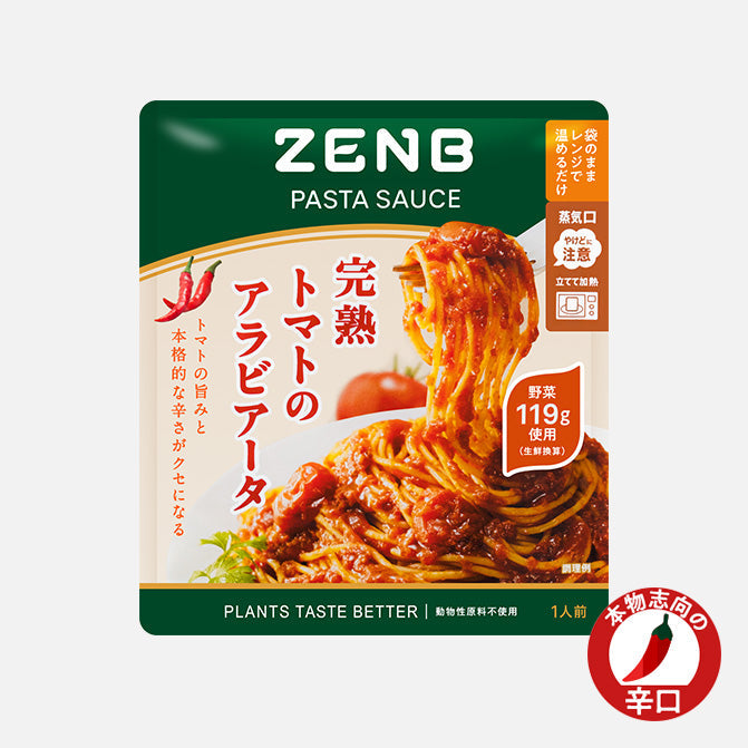 パスタ 完熟トマトのアラビアータ パスタソース｜ZENB（ゼンブ）公式通販