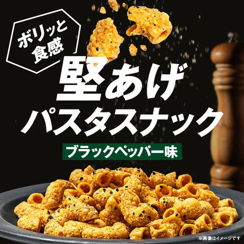 ゼンブパスタスナック ブラックペッパー / 豆パスタスナック