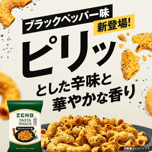 ゼンブパスタスナック ブラックペッパー / 豆パスタスナック