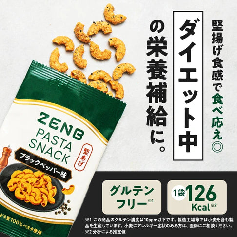 ゼンブパスタスナック ブラックペッパー3袋