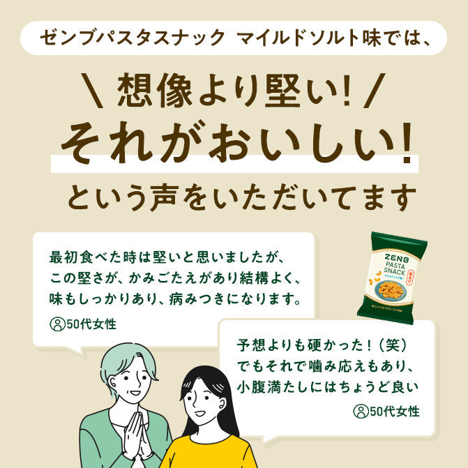 【まとめ買い】ゼンブパスタスナック コンソメ