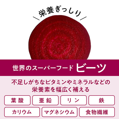 ビーツのスープ / 低糖質スープ