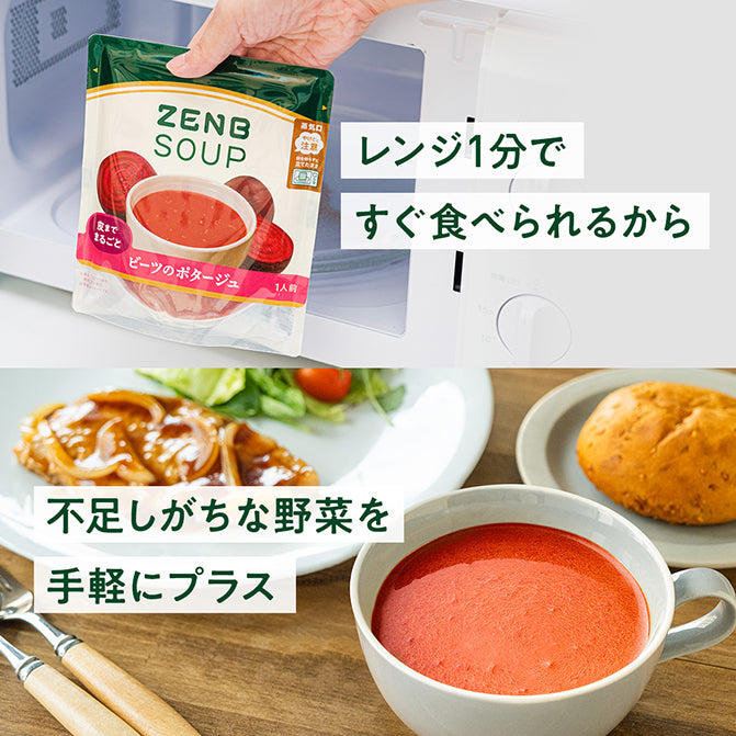 ビーツのスープ / 低糖質スープ｜ZENB（ゼンブ）公式通販