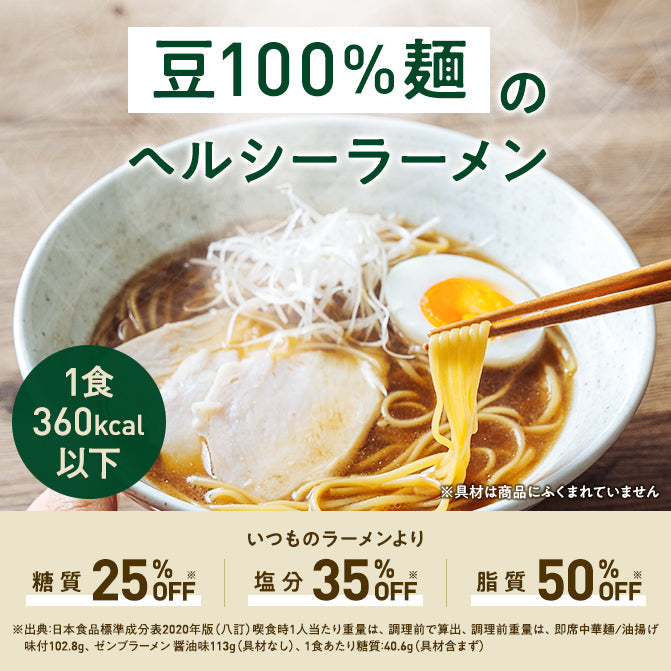 ゼンブラーメン しょう油 / 豆ラーメン｜ZENB（ゼンブ）公式通販