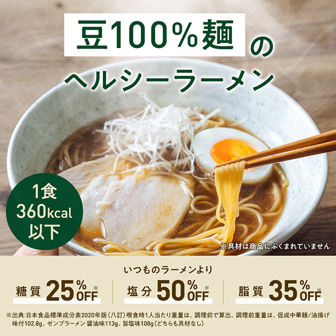 ゼンブラーメン しょう油