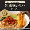 ごま担々麺スープ / 低糖質ラーメンスープ