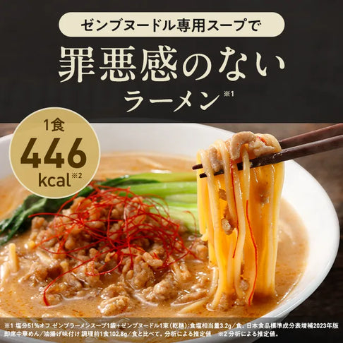 ごま担々麺スープ / 低糖質ラーメンスープ｜ZENB（ゼンブ）公式通販