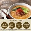 ごま担々麺スープ / 低糖質ラーメンスープ