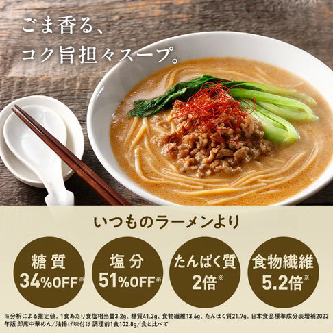 ごま担々麺スープ / 低糖質ラーメンスープ