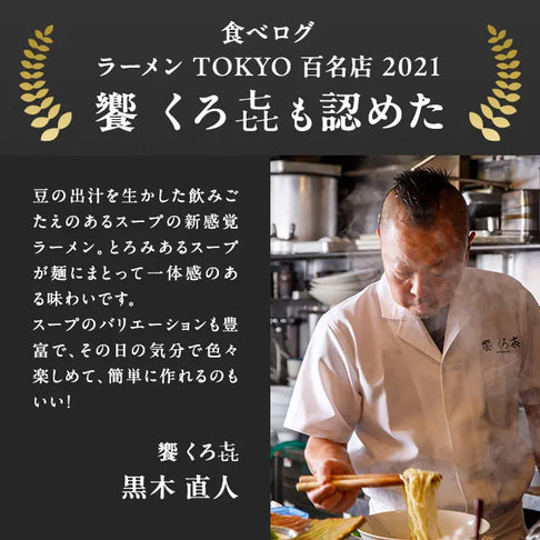 しょう油ラーメンスープ / 低糖質ラーメンスープ