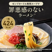 とんこつ風ラーメンスープ / 低糖質ラーメンスープ