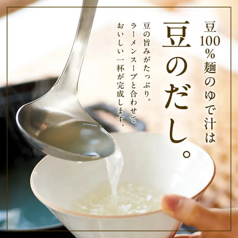 とんこつ風ラーメンスープ / 低糖質ラーメンスープ