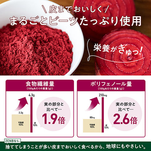 スムージー ビーツ＆アーモンド(10袋) / 野菜スムージー