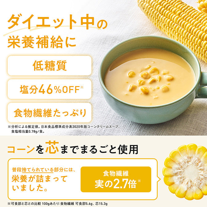 コーンのスープ / 低糖質スープ｜ZENB（ゼンブ）公式通販