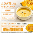 パンプキンのスープ / 低糖質スープ