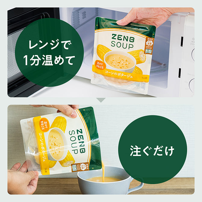 レンジで手軽！スープ5袋セット (全種×1袋)