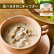 【7周年特別品】食べるマメロニスープ4袋セット