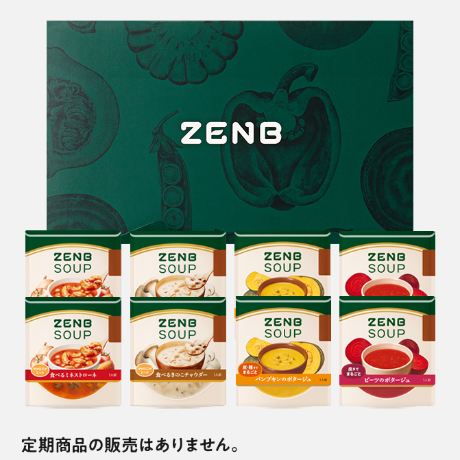 ギフトボックス入り 8食 スープセット（4種×2袋）｜ZENB（ゼンブ）公式通販
