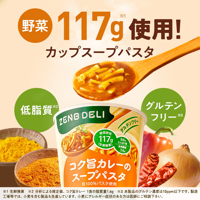 ゼンブ スープパスタ コク旨カレー 4個
