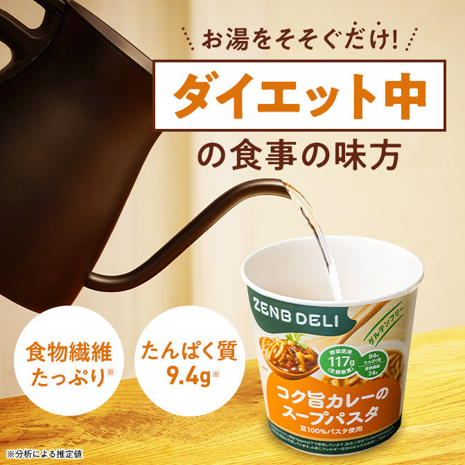 ゼンブ スープパスタ コク旨カレー 4個